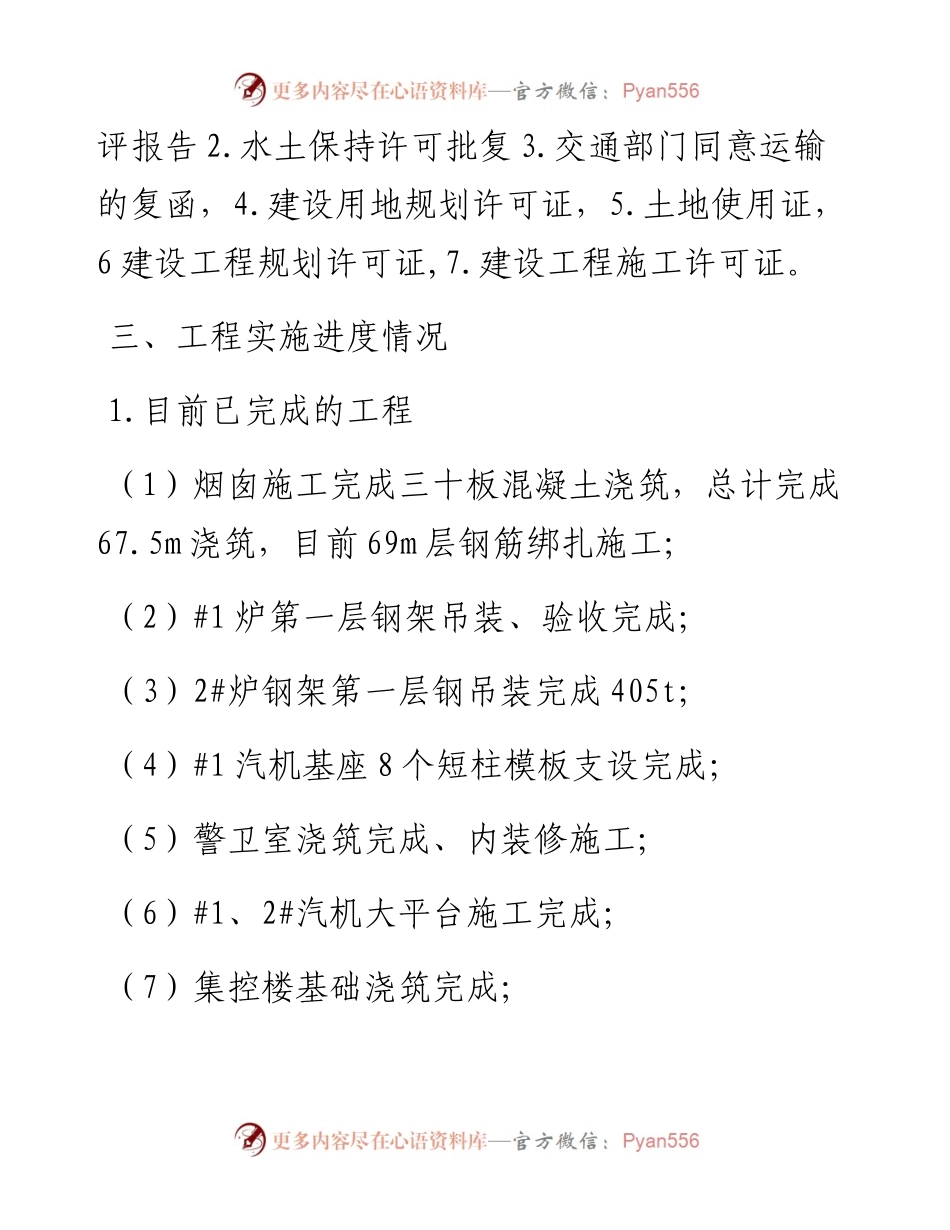 公司旗下营XX发电项目进展情况汇报材料.docx_第2页