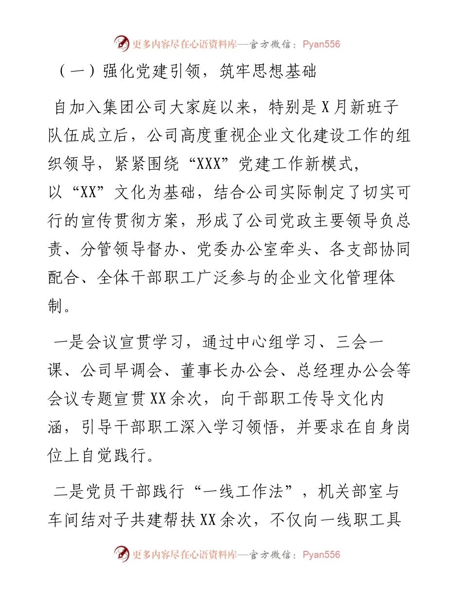 公司一季度企业文化建设自查报告.docx_第2页