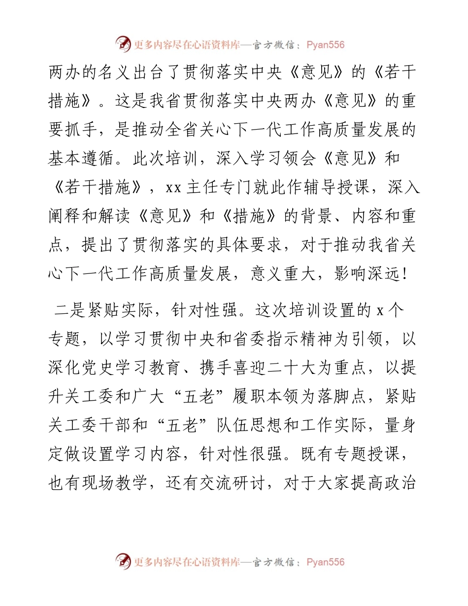 关工委副主任在干部理论培训班结业式上的讲话.docx_第2页