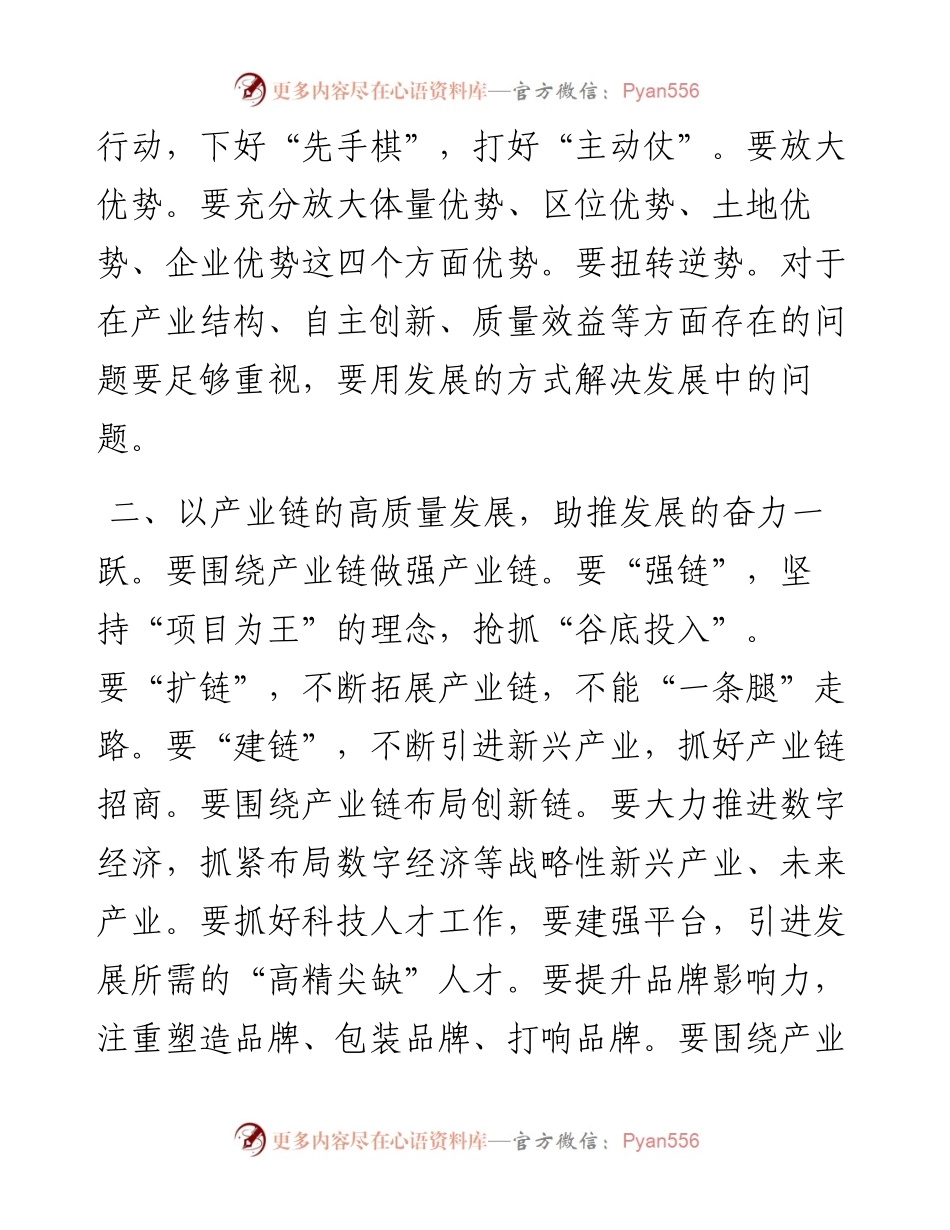 县委书记在全市半年经济运行会议上的表态发言.docx_第2页