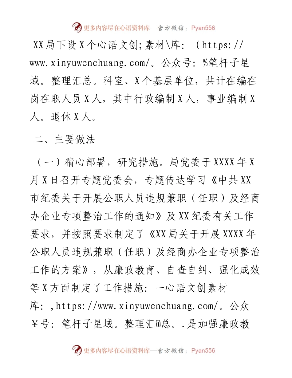 关于开展公职人员违规兼职（任职）及经商办企业专项整治工作情况的报告.docx_第2页