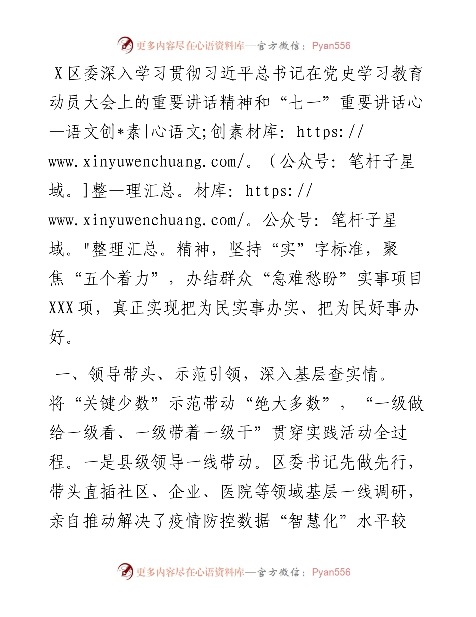 全市“我为群众办实事”实践活动推进会议交流发言材料（区）.docx_第1页