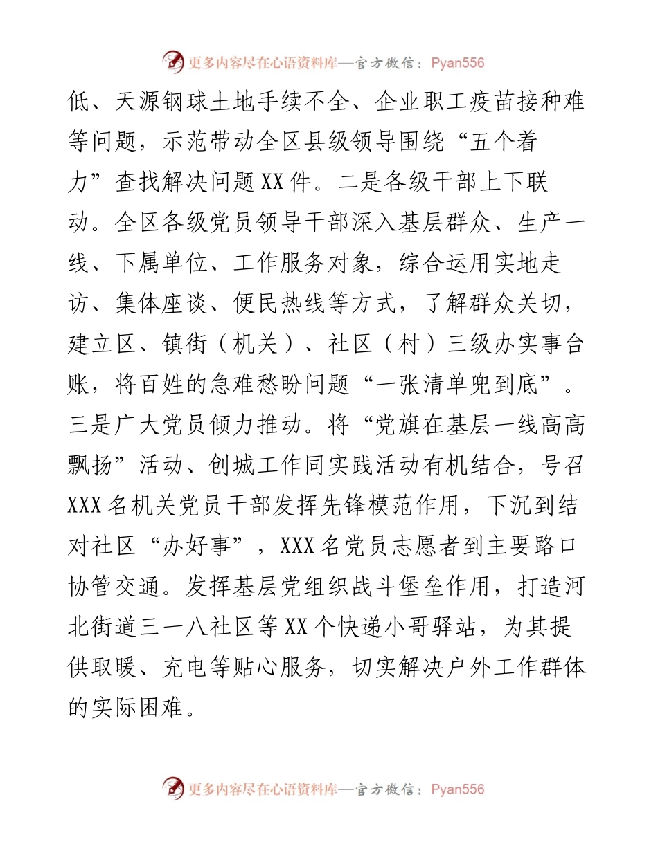 全市“我为群众办实事”实践活动推进会议交流发言材料（区）.docx_第2页