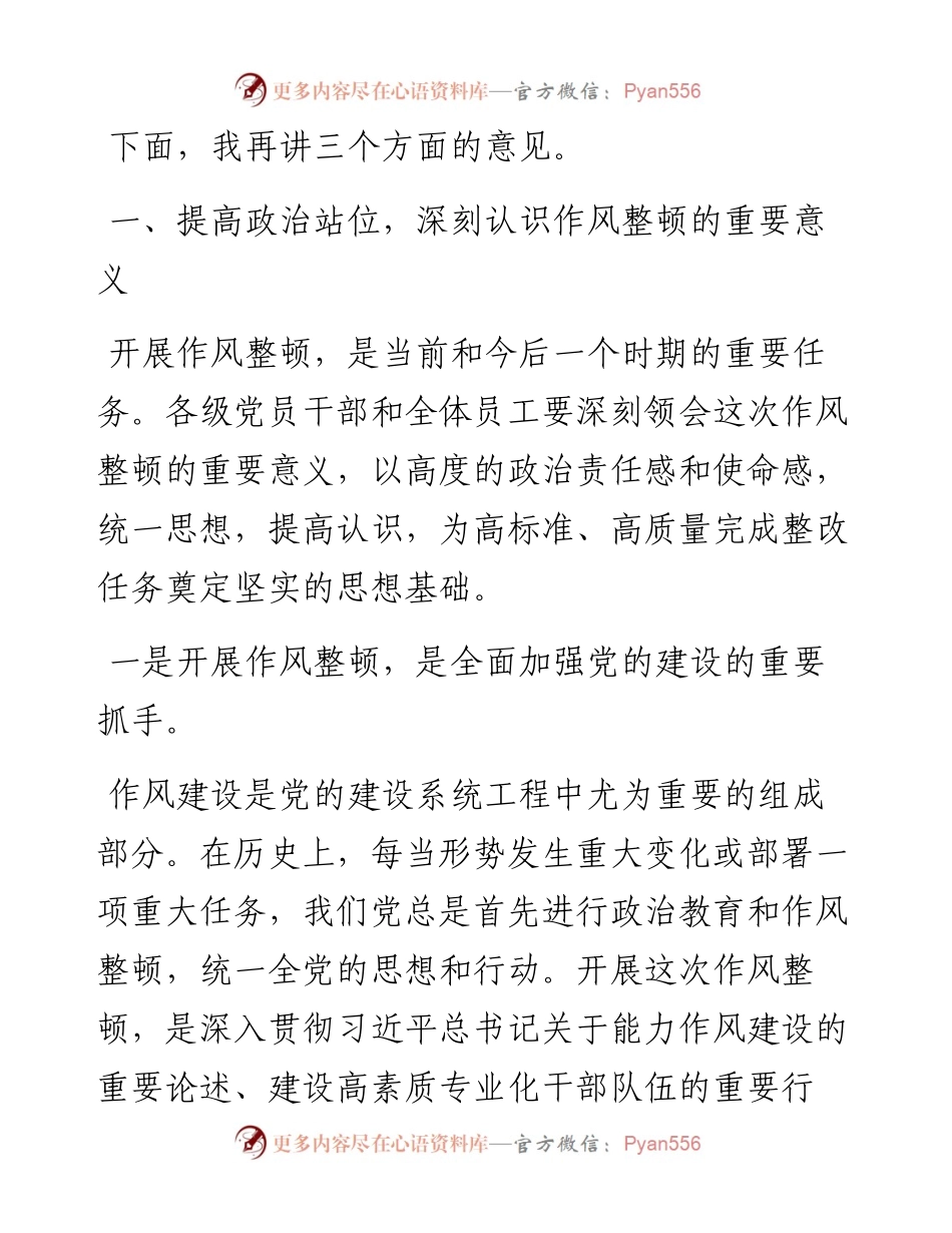 公司党委书记在底作风整顿工作启动会上的讲话.docx_第2页