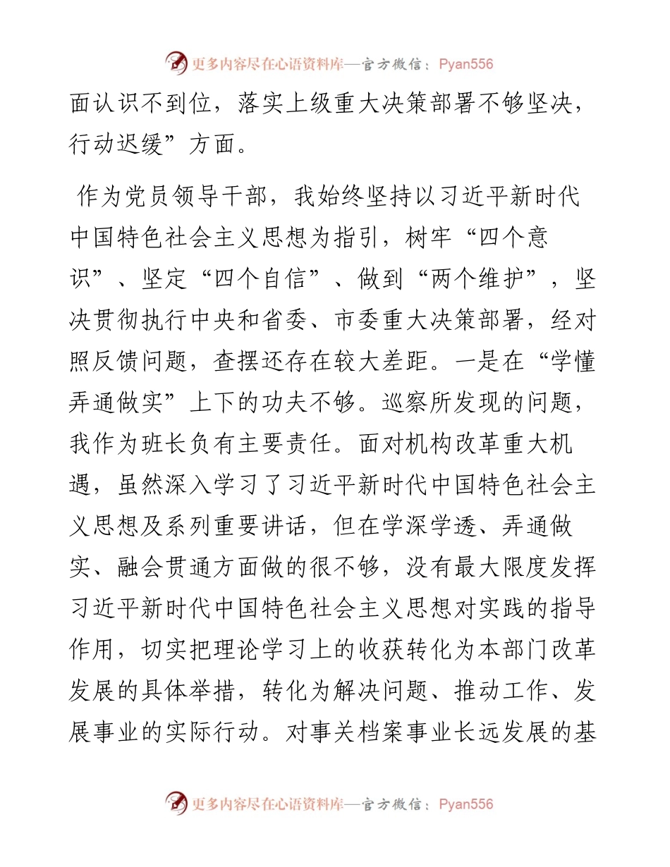 单位党组书记巡察整改个人对照检查材料.docx_第2页