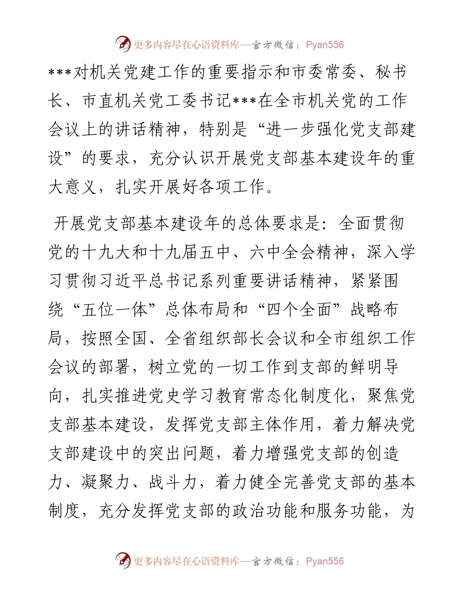 关于开展党支部基本建设年的工作方案.docx_第2页