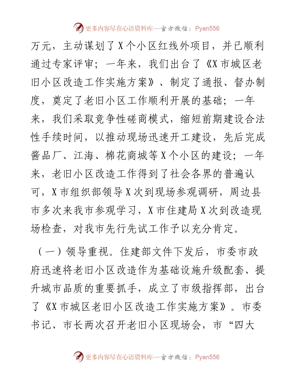 全市老旧小区改造工作情况汇报.docx_第2页