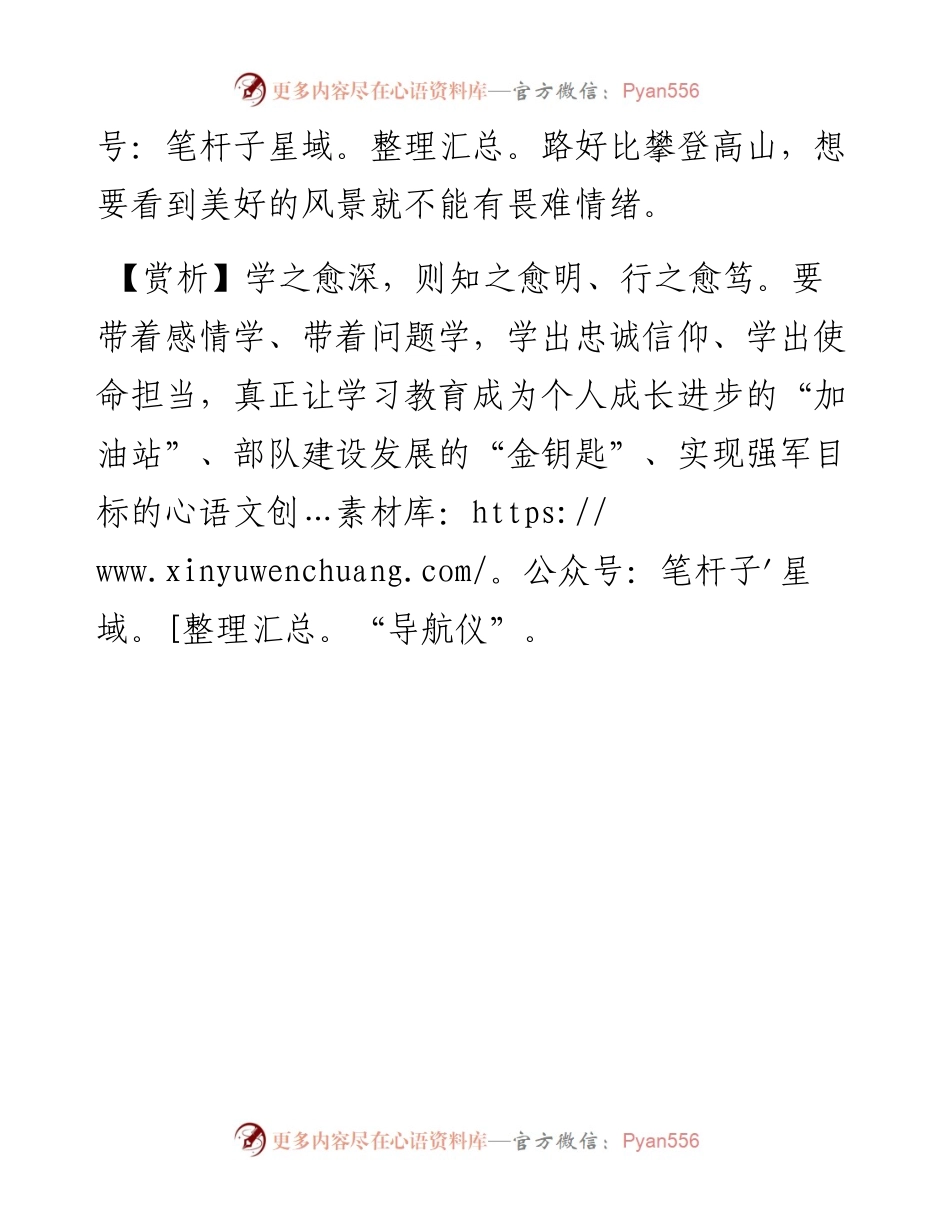 写材料用典：为学如登万仞山，欲临胜景莫畏难.doc.docx_第2页