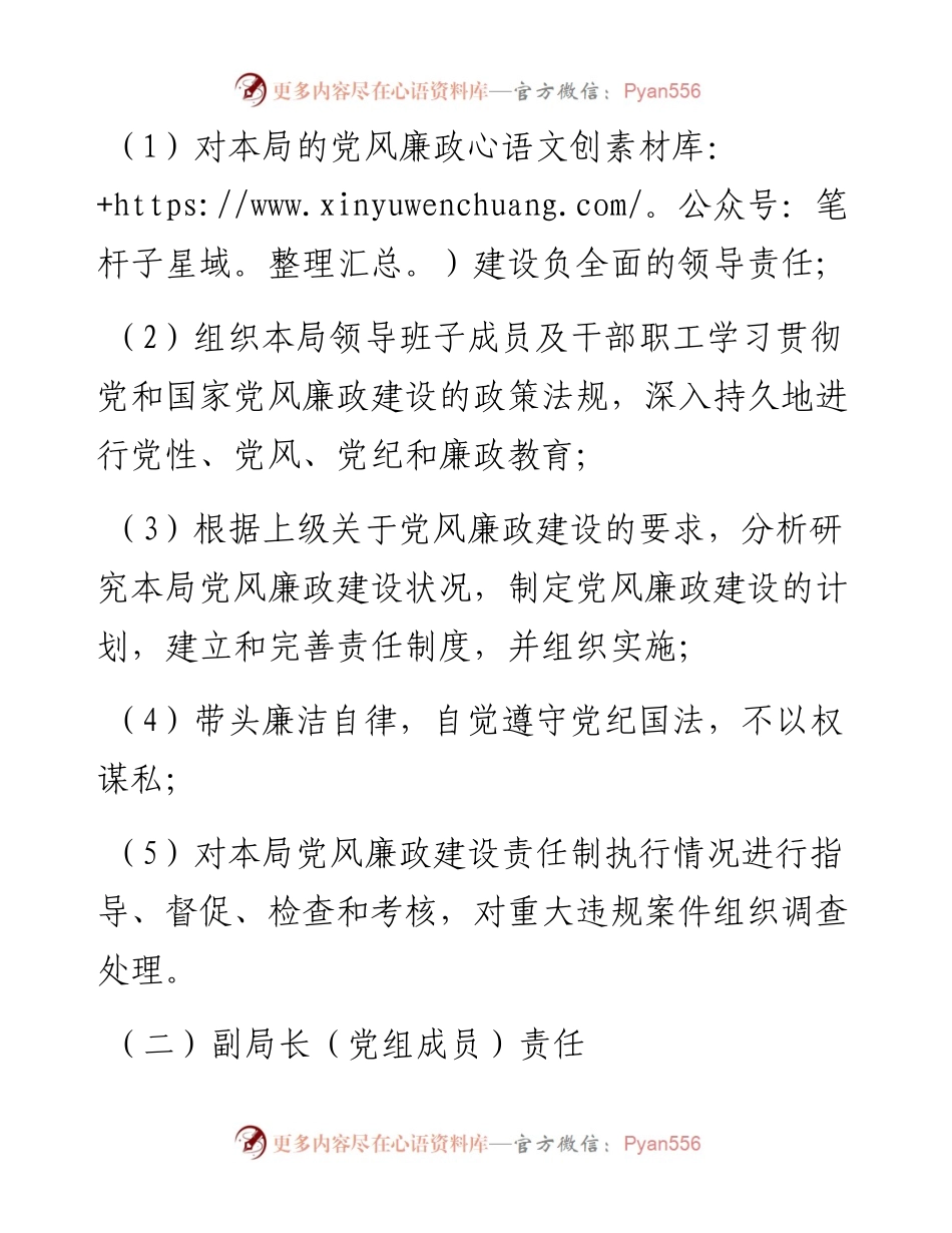 区县统计局党建工作责任制.docx_第2页