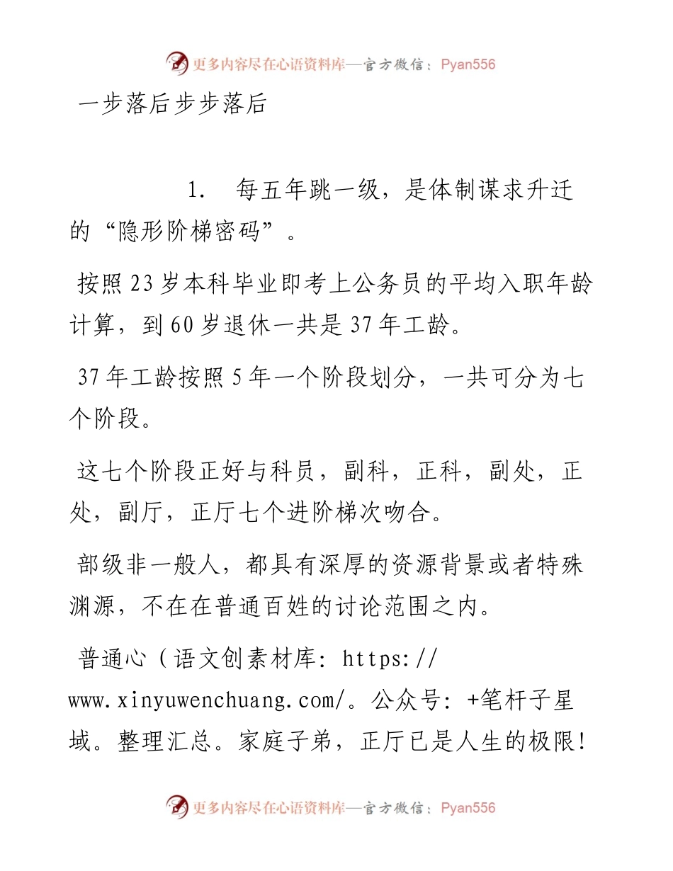 升迁的六条规律！一语中的.docx_第1页