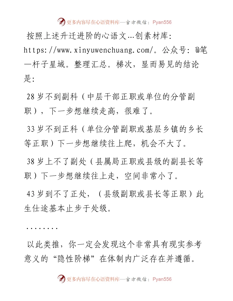 升迁的六条规律！一语中的.docx_第2页
