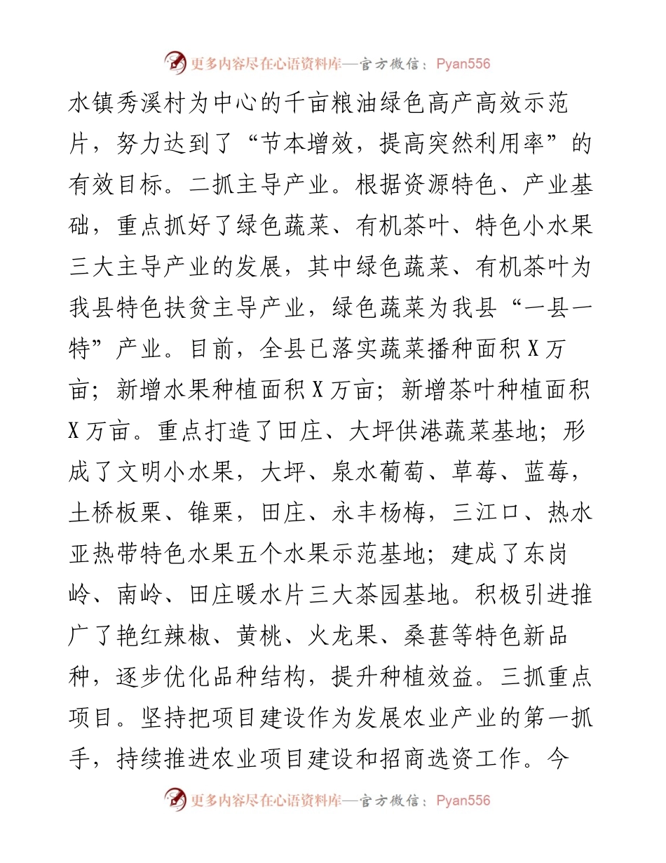 县农业农村局前三季度主要工作情况汇报.docx_第2页
