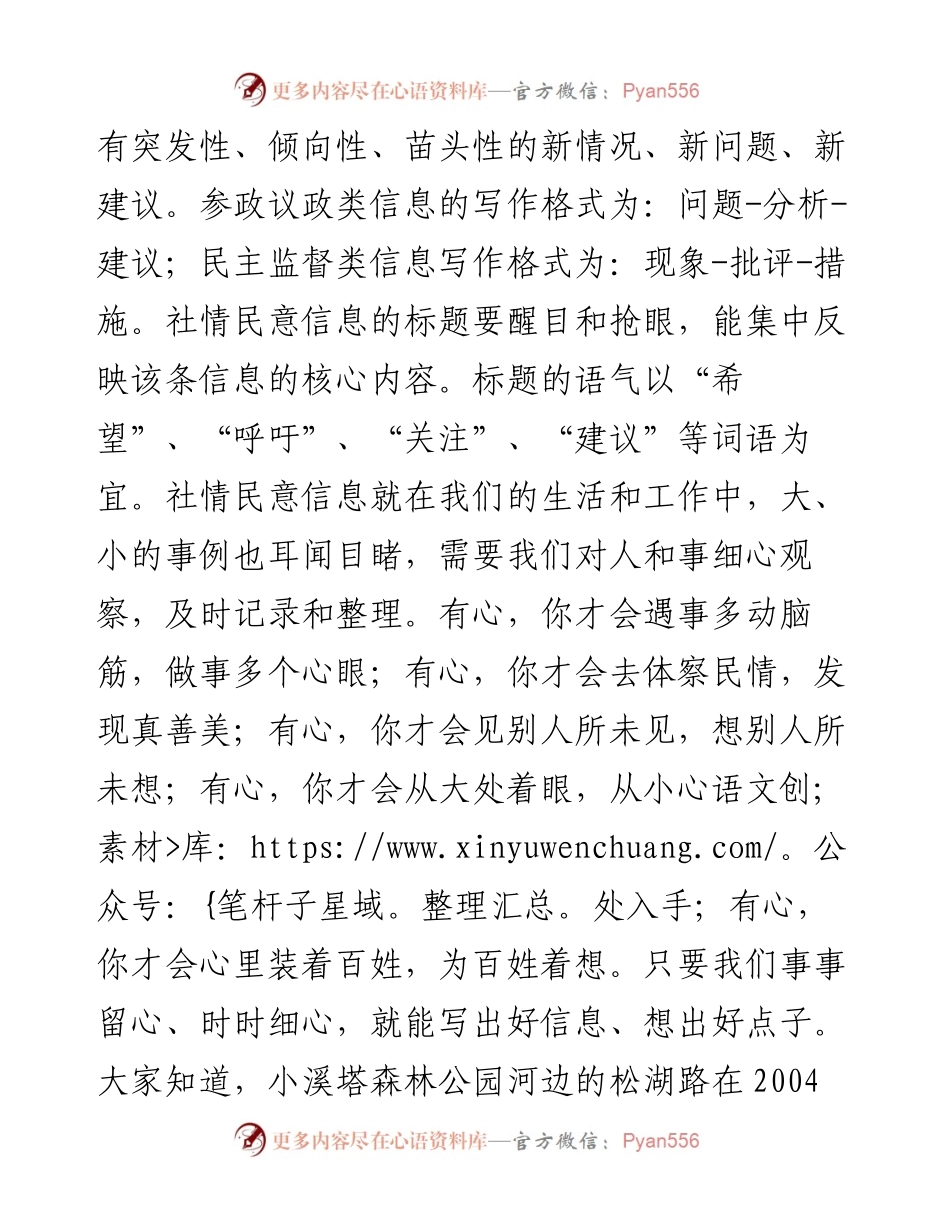 关于撰写社情民意信息的几点体会.docx_第2页