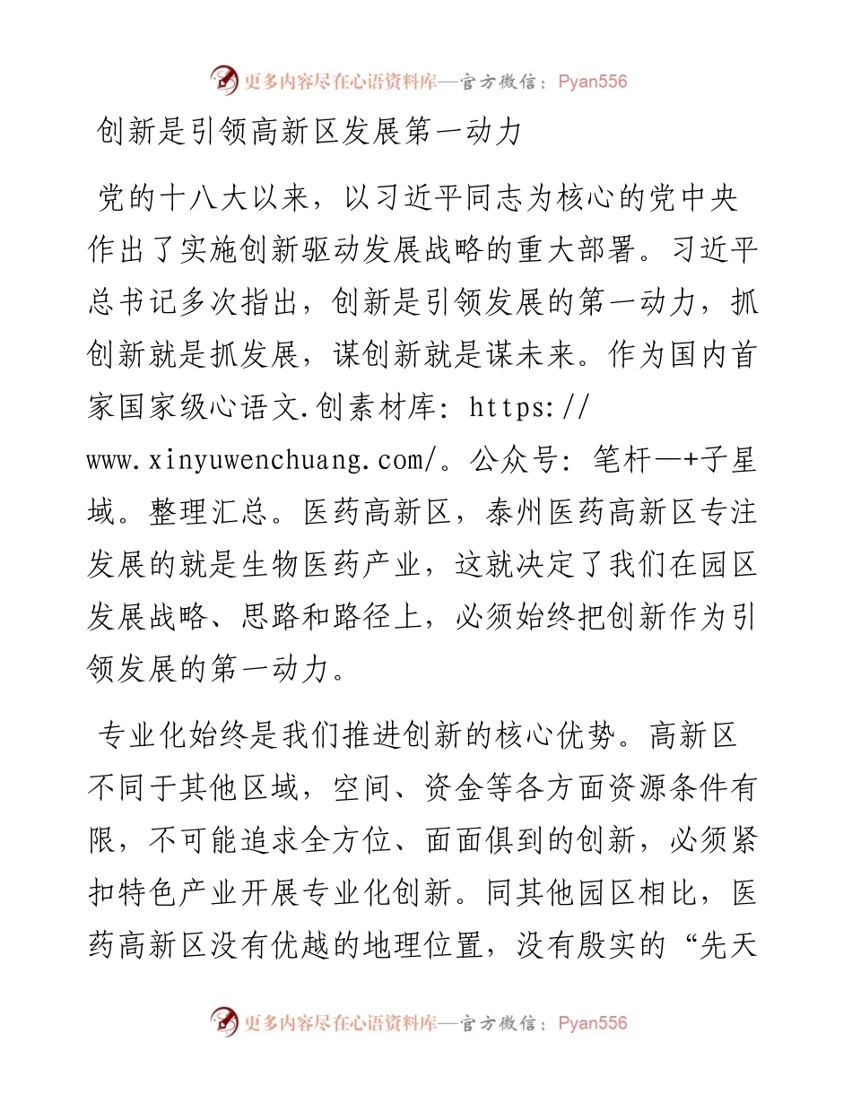 创新是引领高新区发展第一动力.docx_第1页