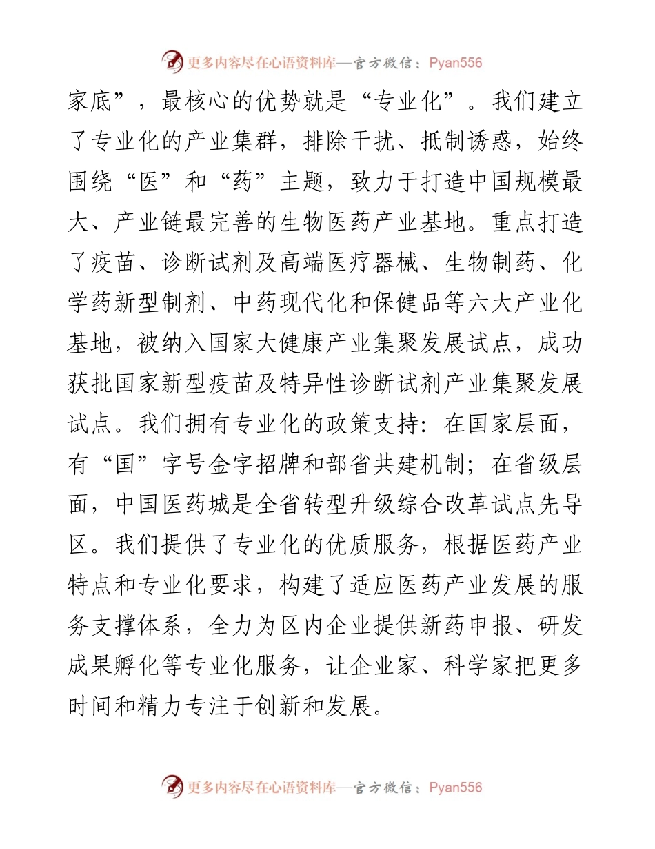 创新是引领高新区发展第一动力.docx_第2页