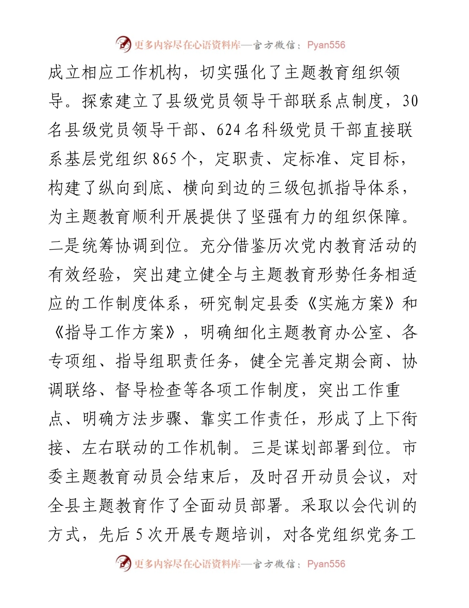 县委主题教育进展情况汇报.docx_第2页