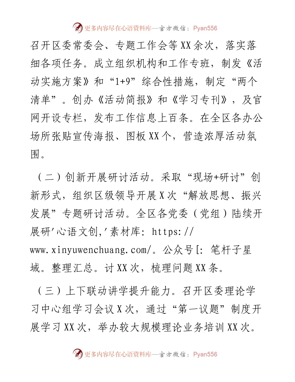 区、县、镇能力作风建设年活动工作总结汇报（4篇）.docx_第2页