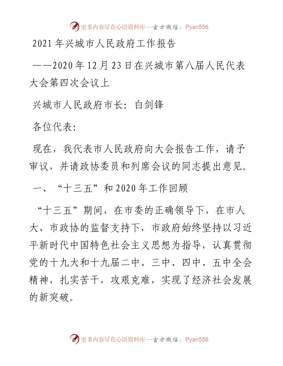 兴城市人民政府工作报告.docx_第1页