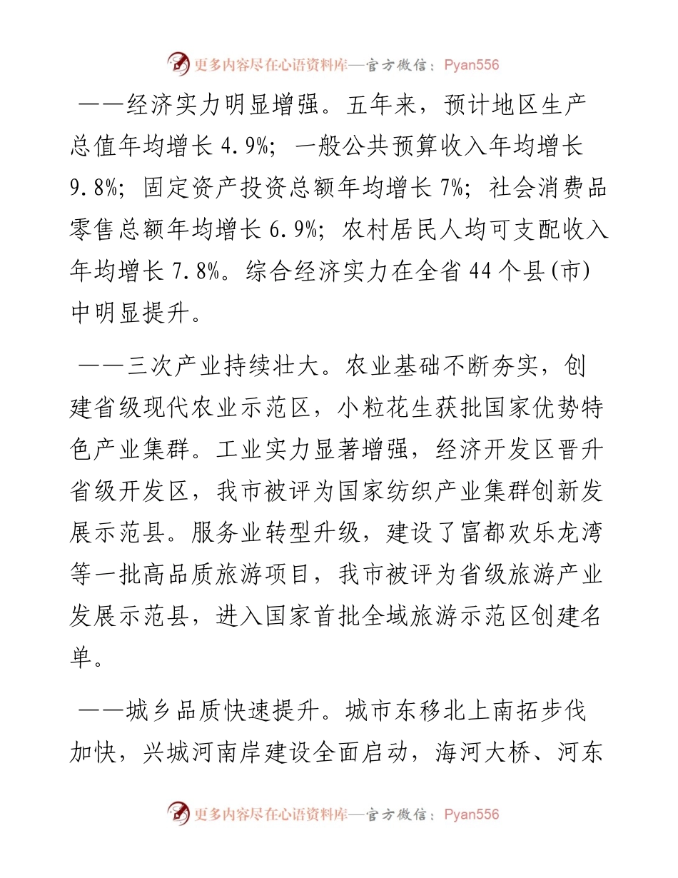兴城市人民政府工作报告.docx_第2页