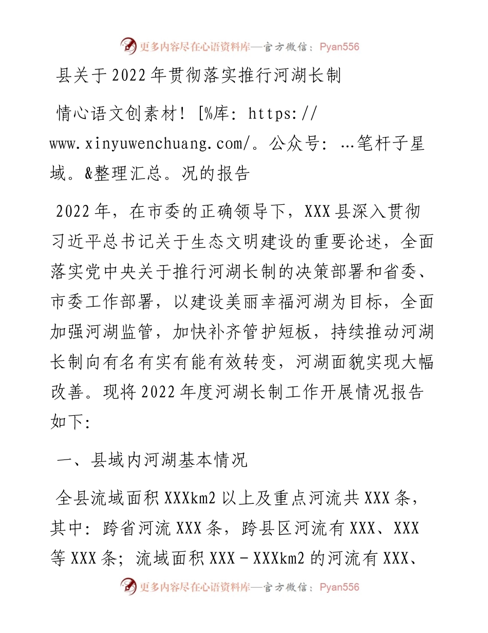 县关于贯彻落实推行河湖长制情况的报告.docx_第1页