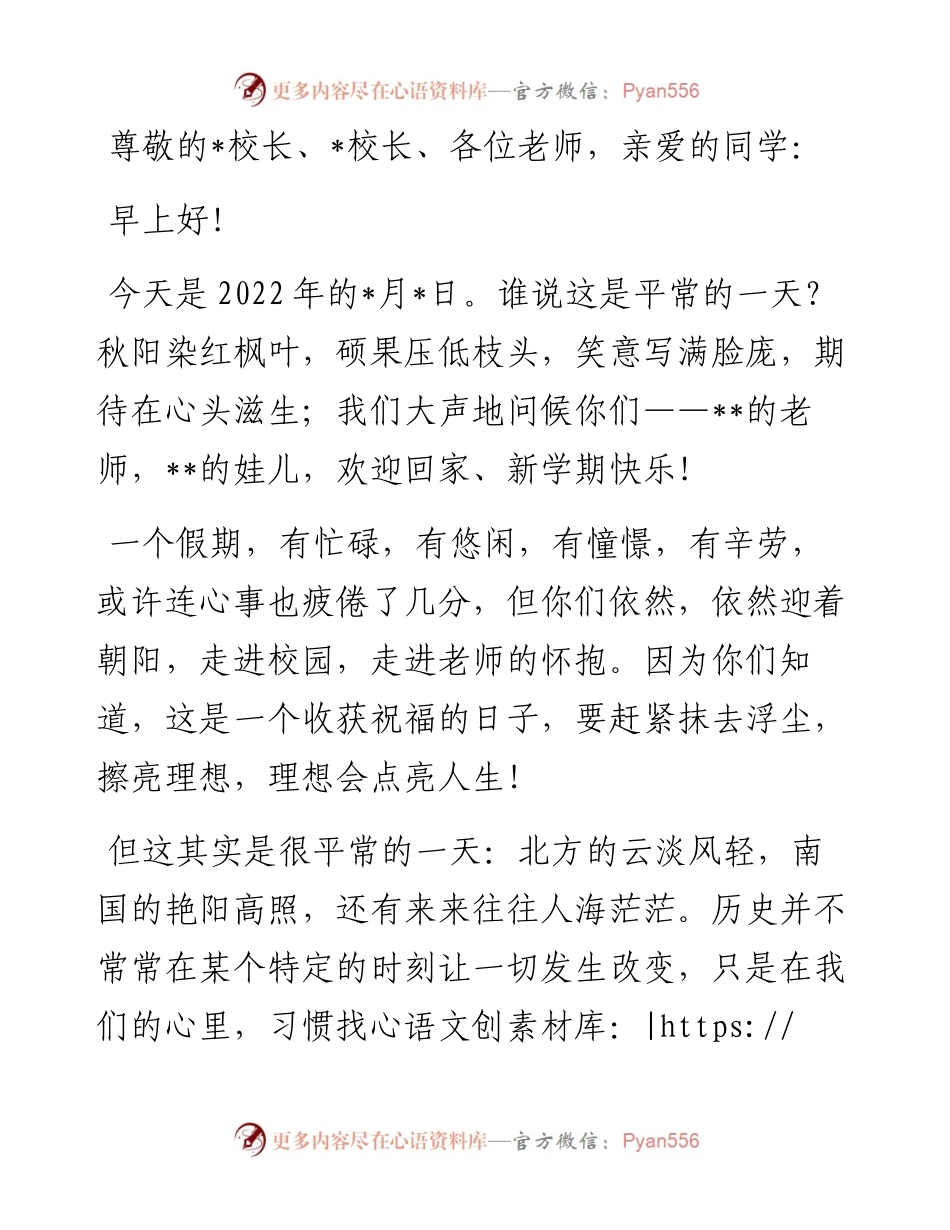 副校长在学年新学期升旗校会上的讲话.docx_第1页