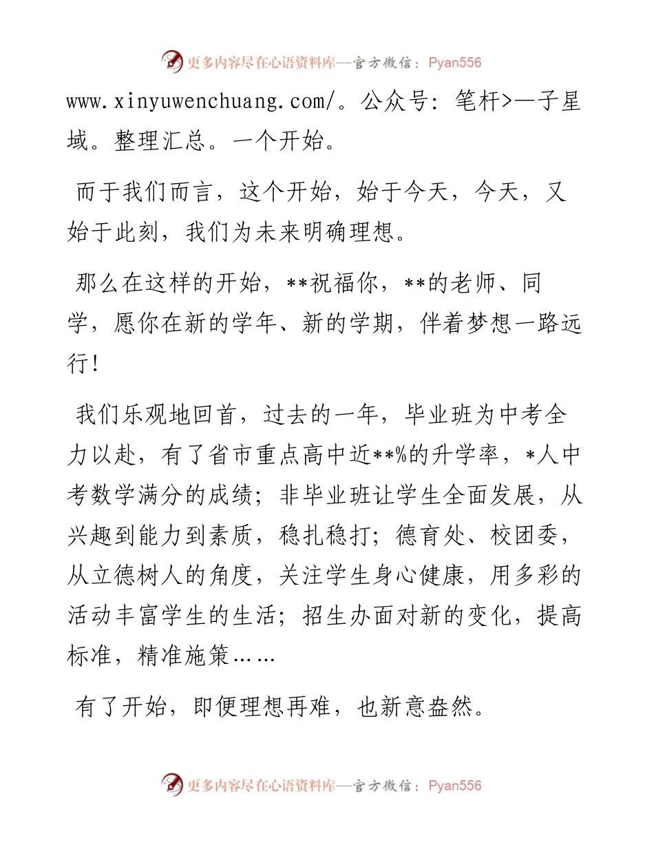 副校长在学年新学期升旗校会上的讲话.docx_第2页