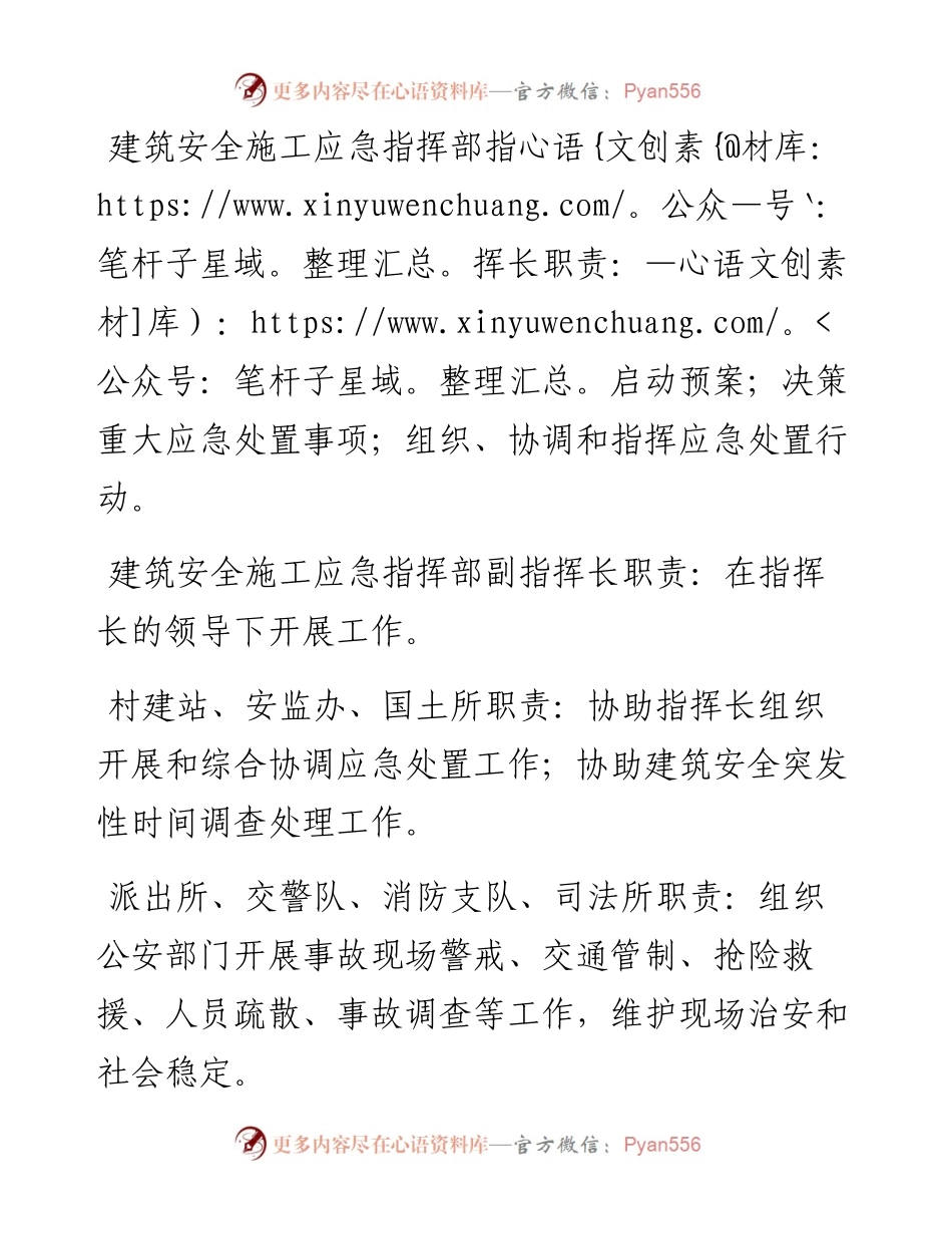 南川区大观镇建筑施工安全应急预案.docx_第2页