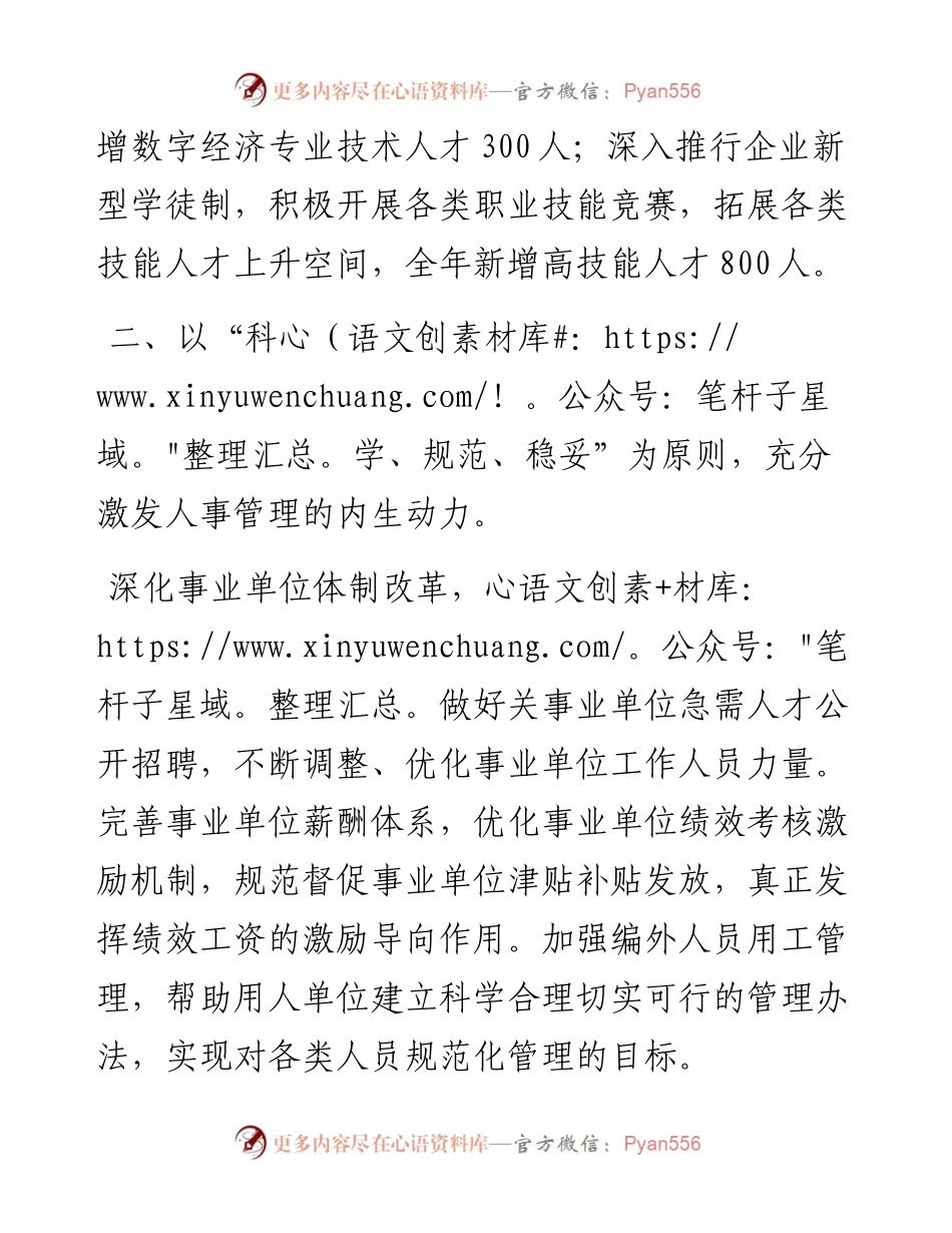 区人社局2023年务虚会发言材料.docx_第2页