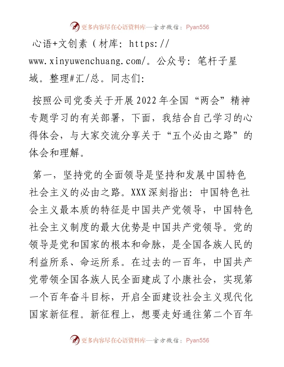 全国“两会”精神学习心得发言.docx_第1页