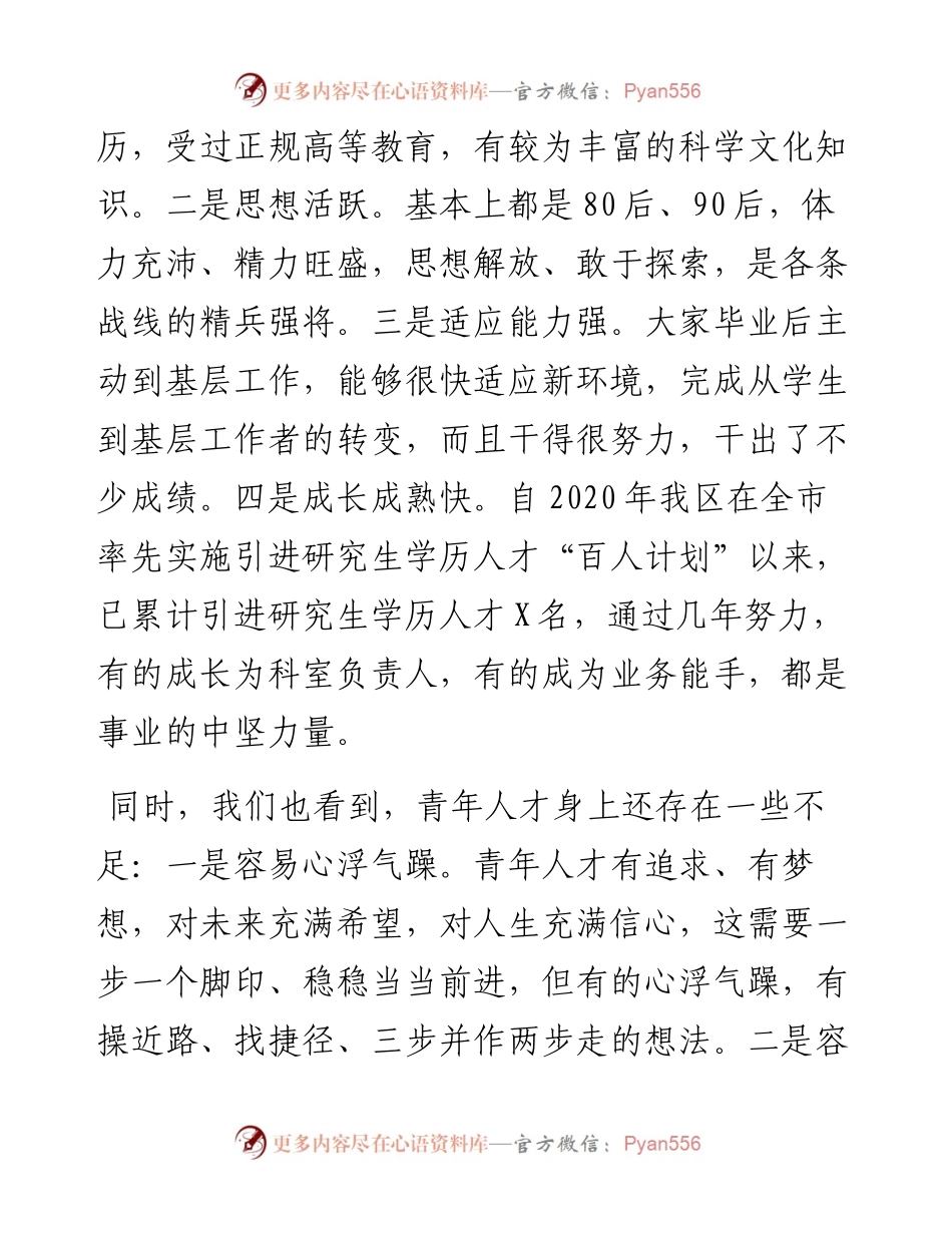 区委书记在全区青年干部暨高层次人才座谈会上的讲话发言材料.docx_第2页