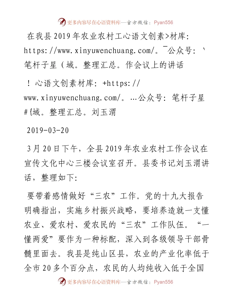 刘玉渭：在我县农业农村工作会议上的讲话.docx_第1页
