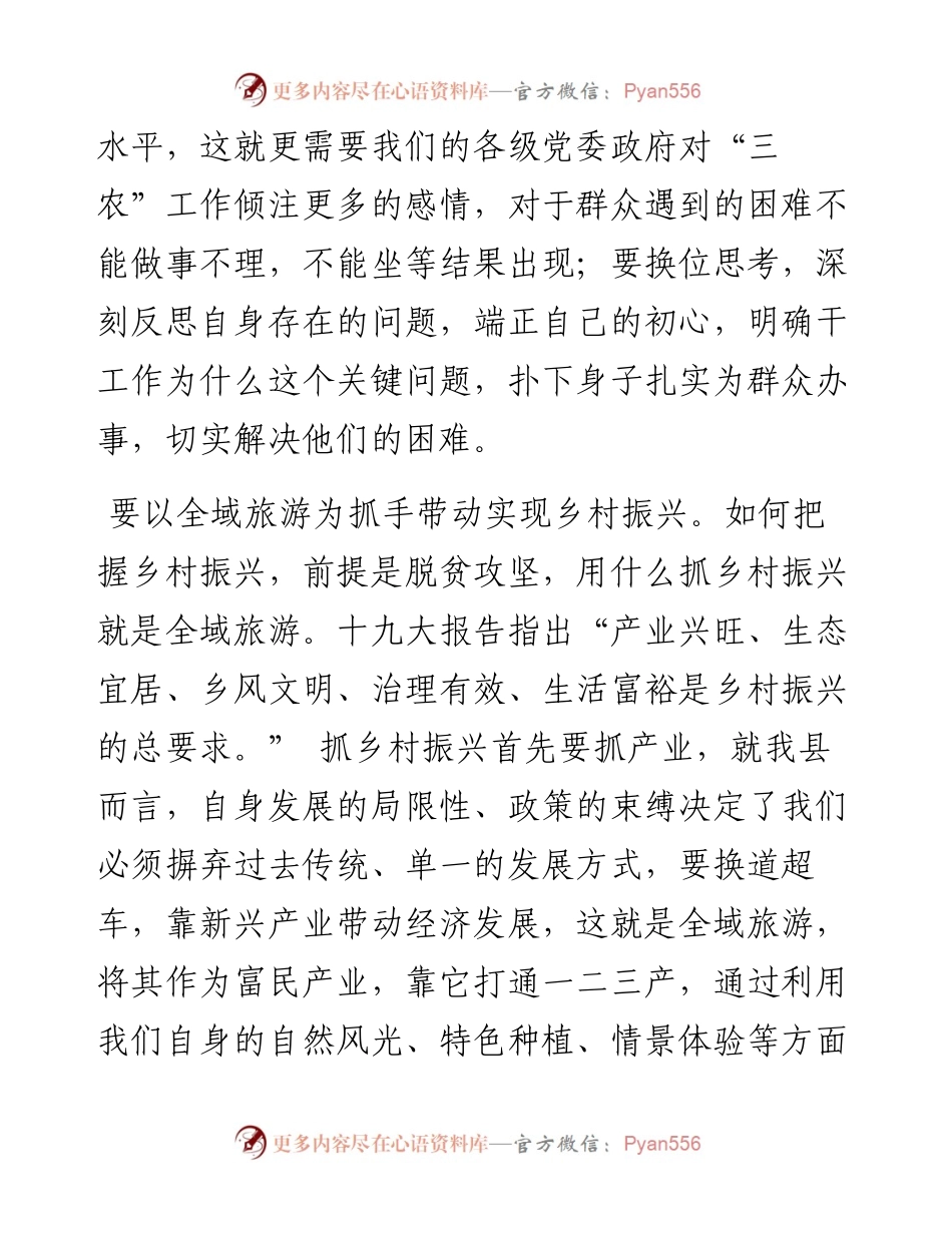 刘玉渭：在我县农业农村工作会议上的讲话.docx_第2页