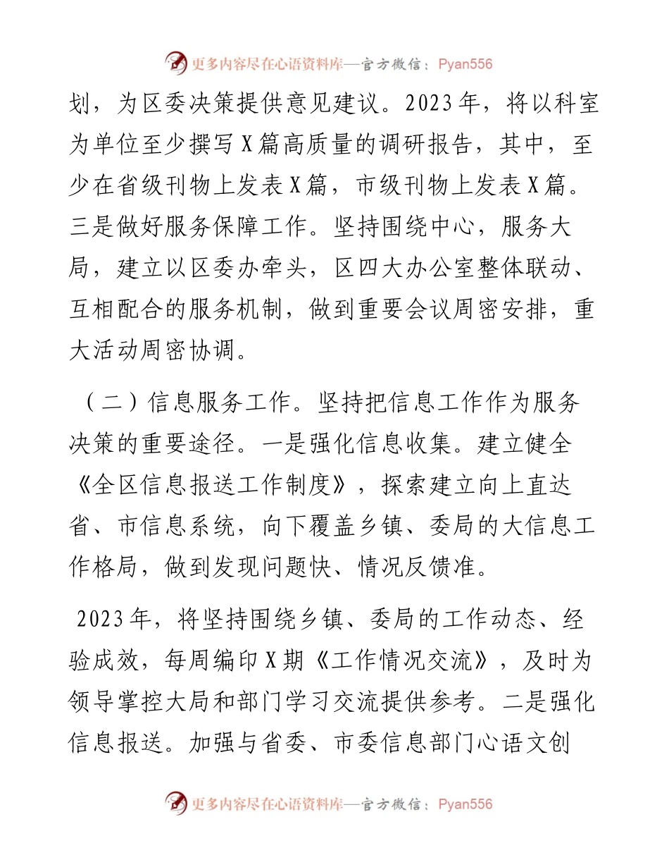 区委办公室2023年工作谋划.docx_第2页