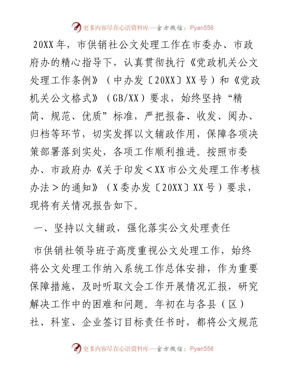 关于公文处理工作的自查报告.docx_第1页