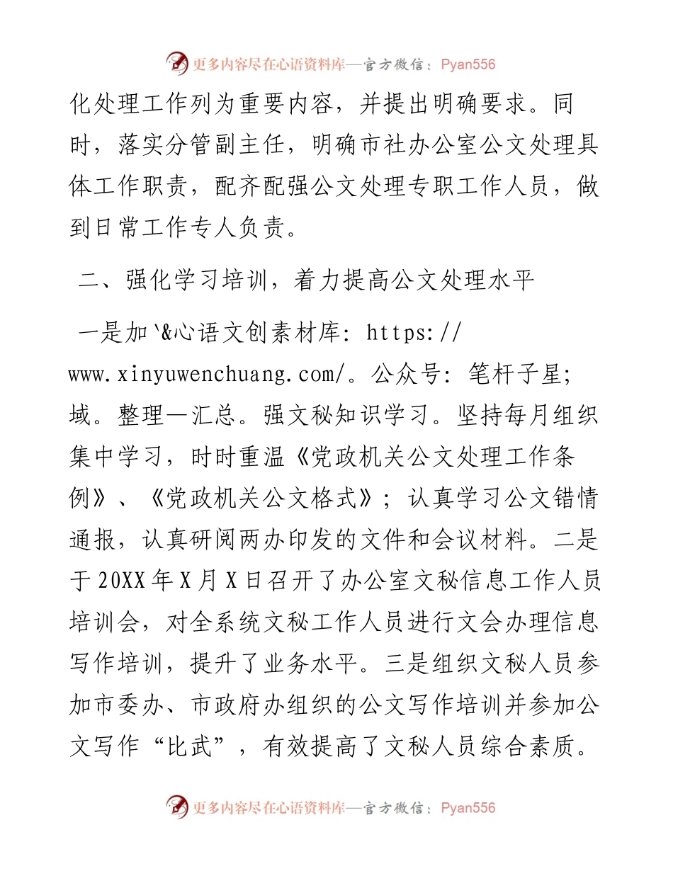 关于公文处理工作的自查报告.docx_第2页