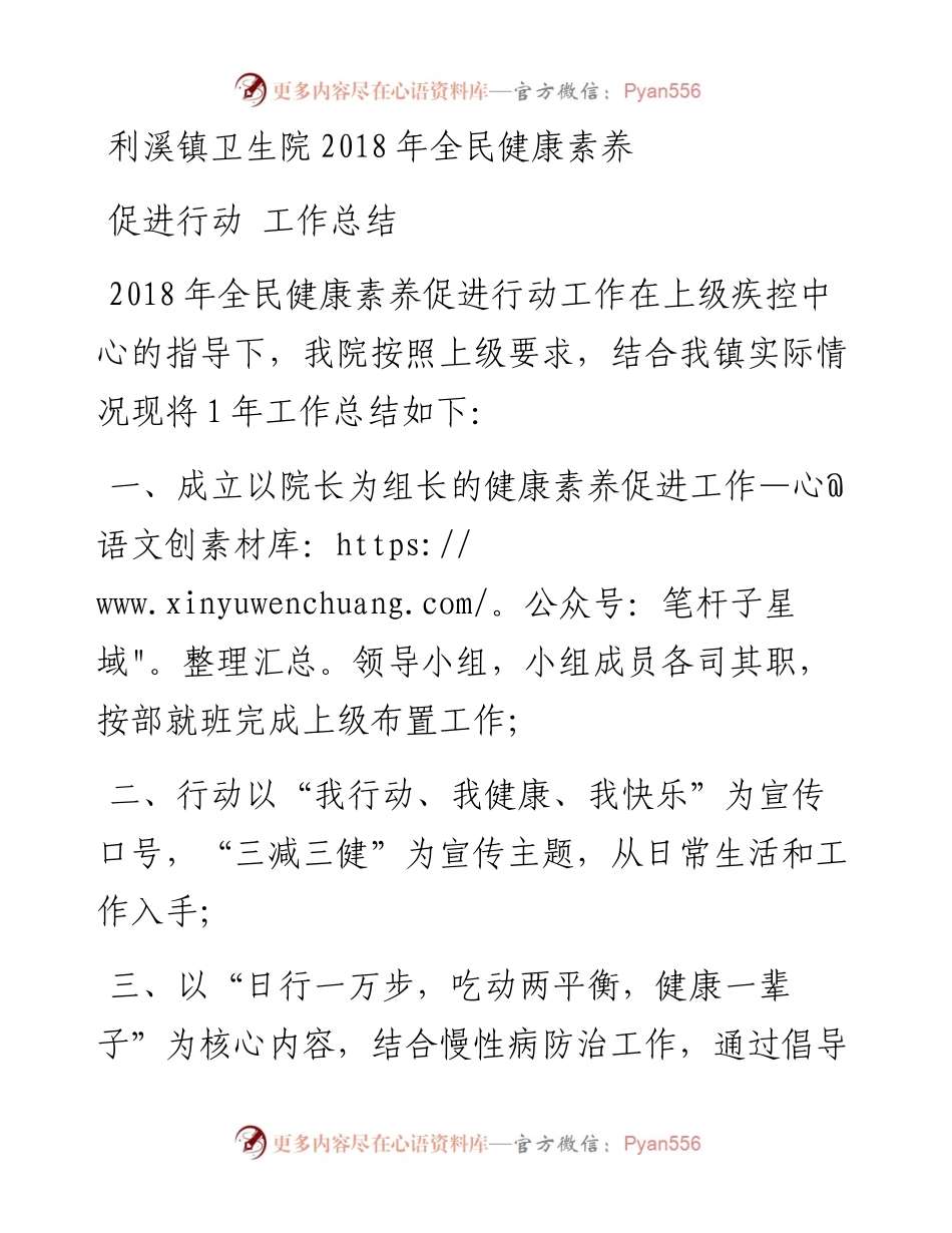 利溪镇卫生院全民健康素养促进行动 工作总结(1).docx_第1页