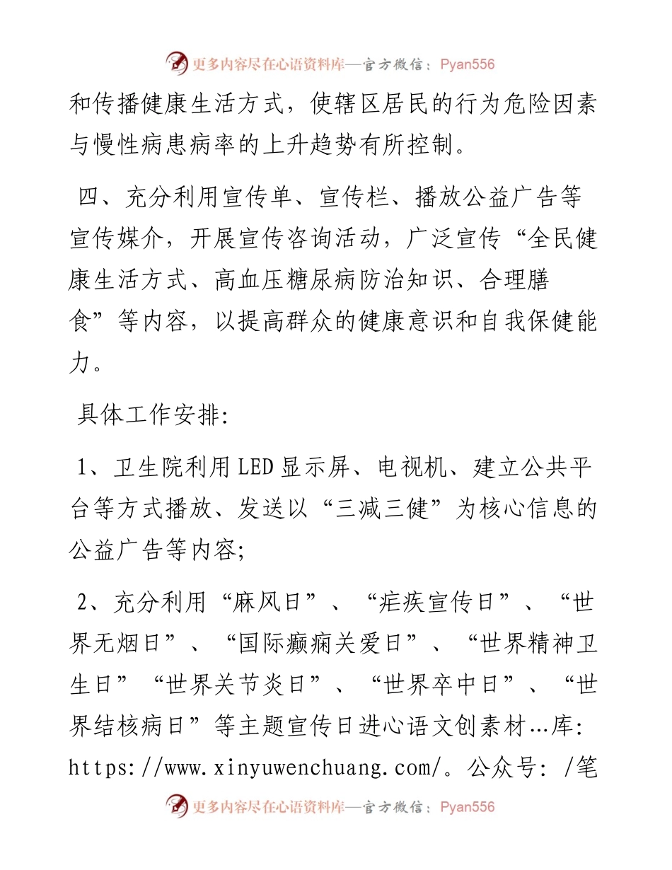 利溪镇卫生院全民健康素养促进行动 工作总结(1).docx_第2页