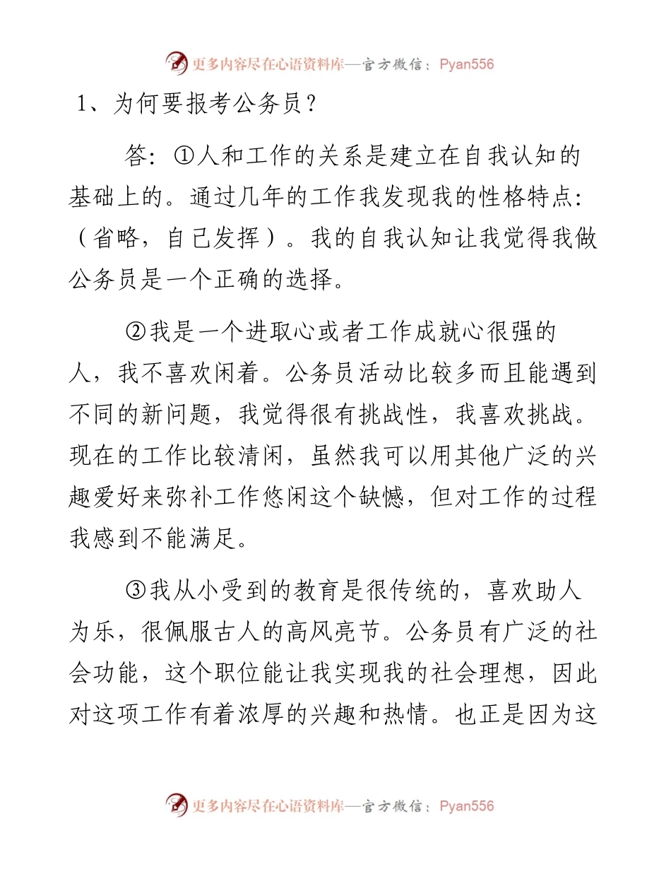 公务员面试157题.docx_第1页