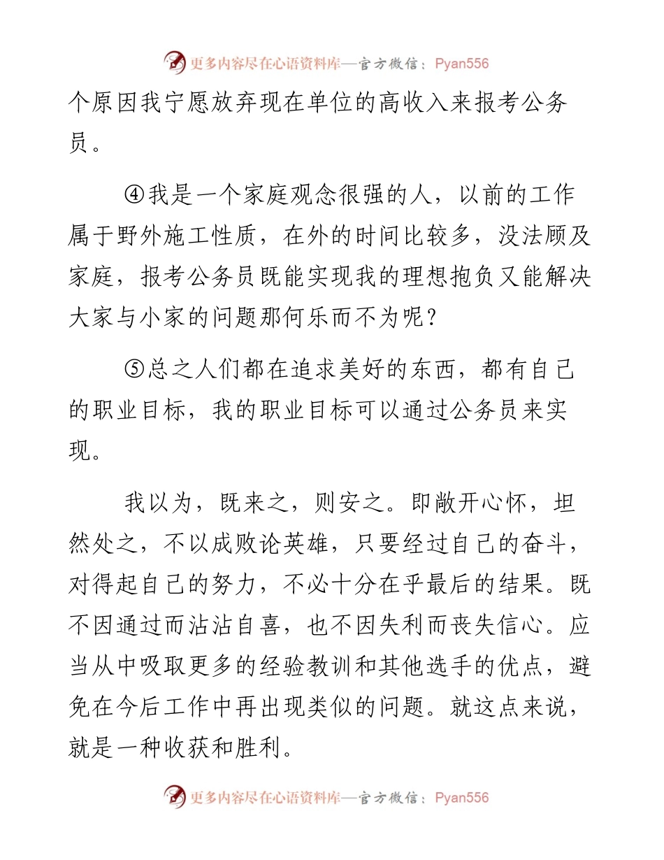 公务员面试157题.docx_第2页