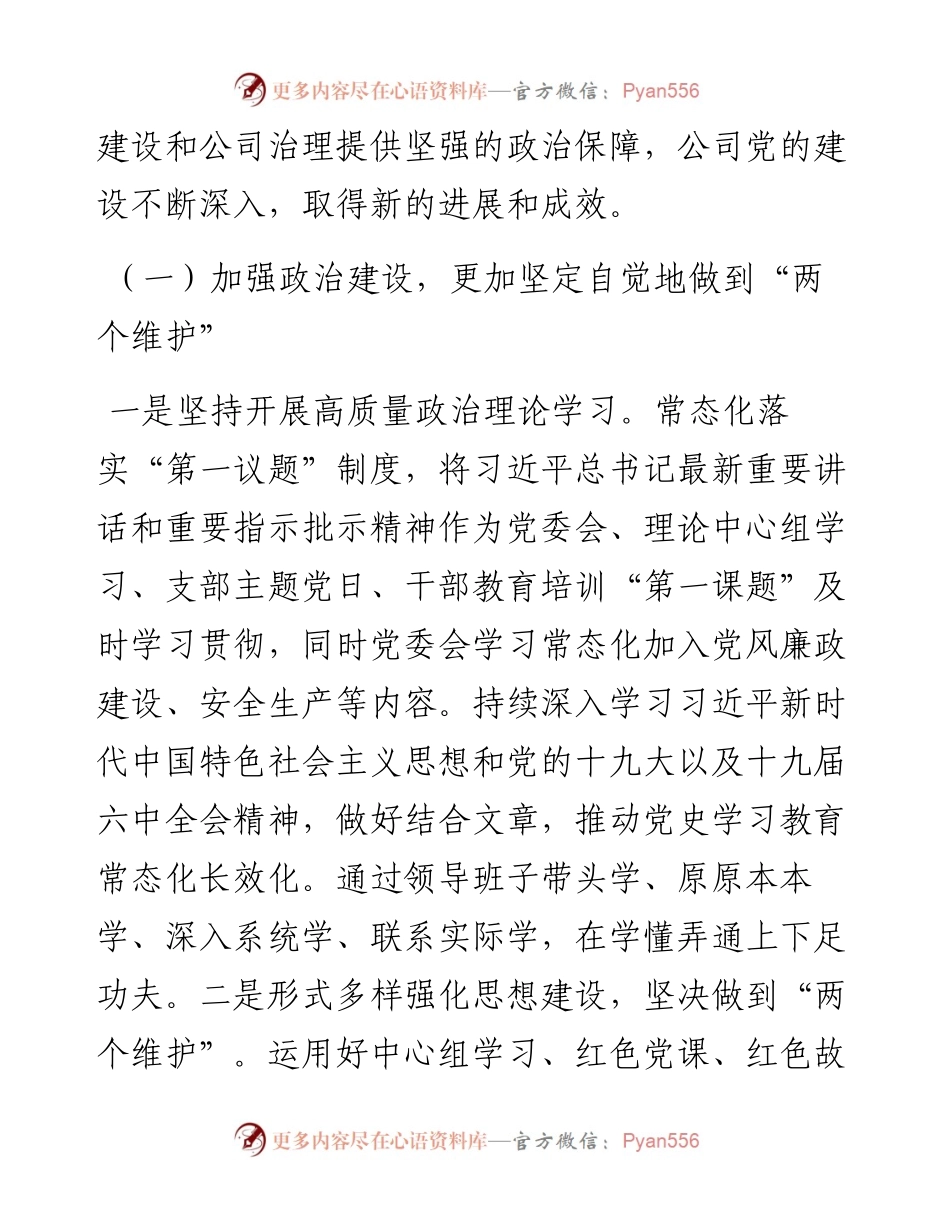 公司党委上半年党建工作开展情况报告.docx_第2页