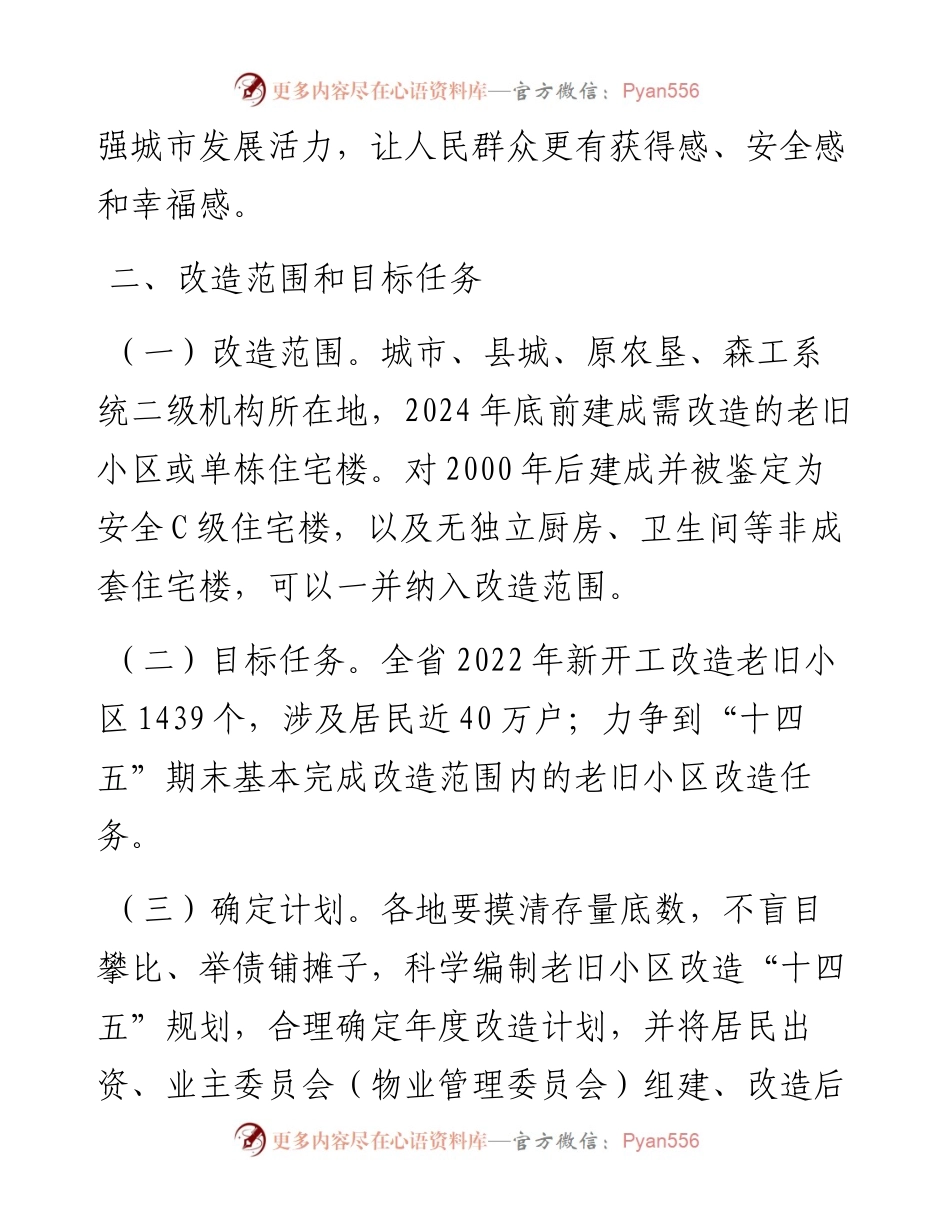 关于全面推进城镇老旧小区改造工作的实施意见.docx_第2页