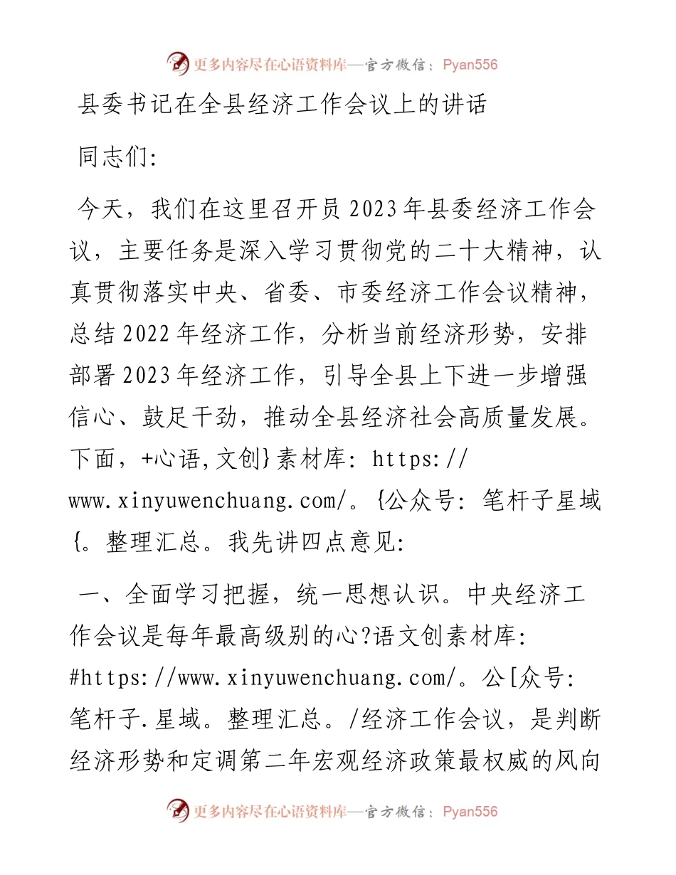 县委书记在全县经济工作会议上的讲话.docx_第1页