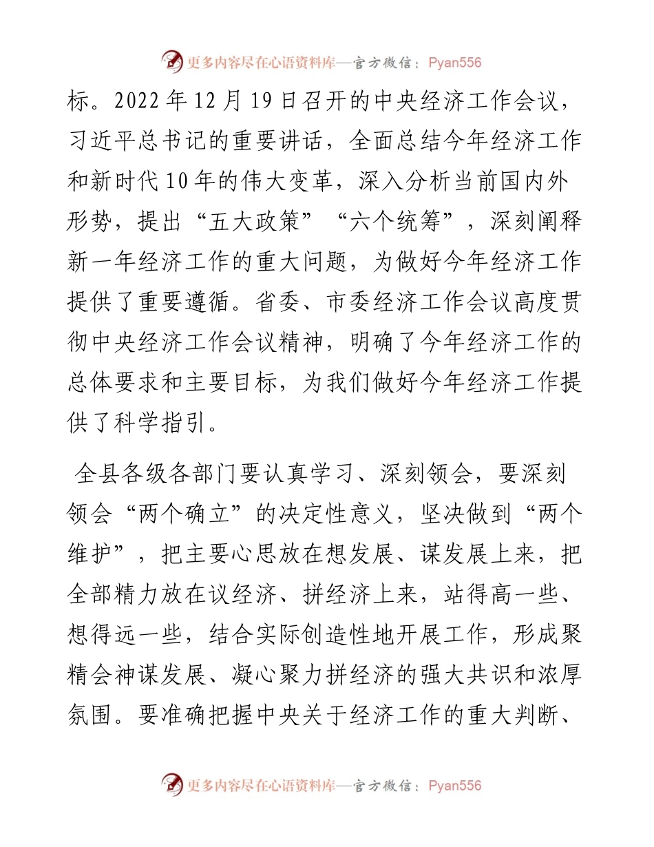 县委书记在全县经济工作会议上的讲话.docx_第2页
