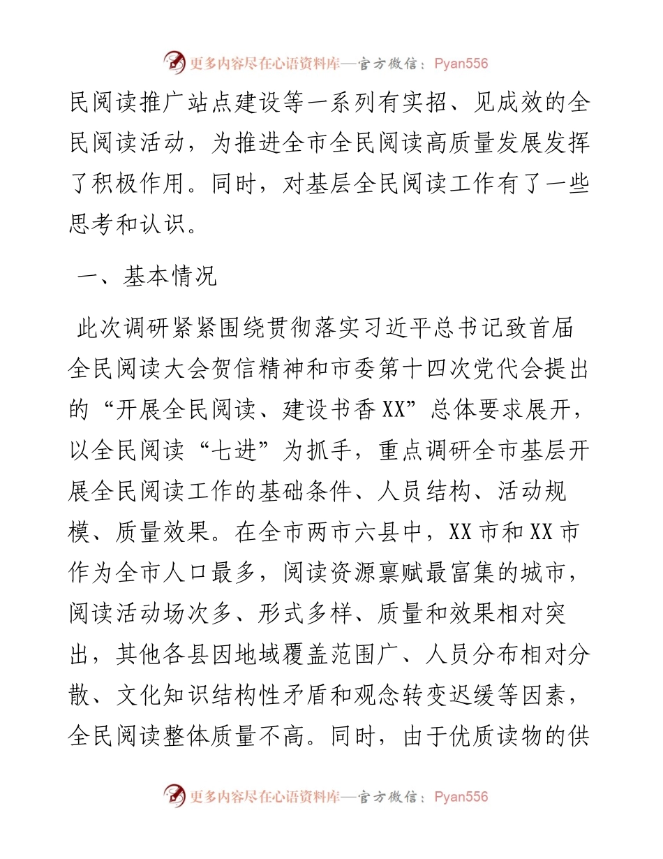 关于基层开展全民阅读工作的调研报告.docx_第2页