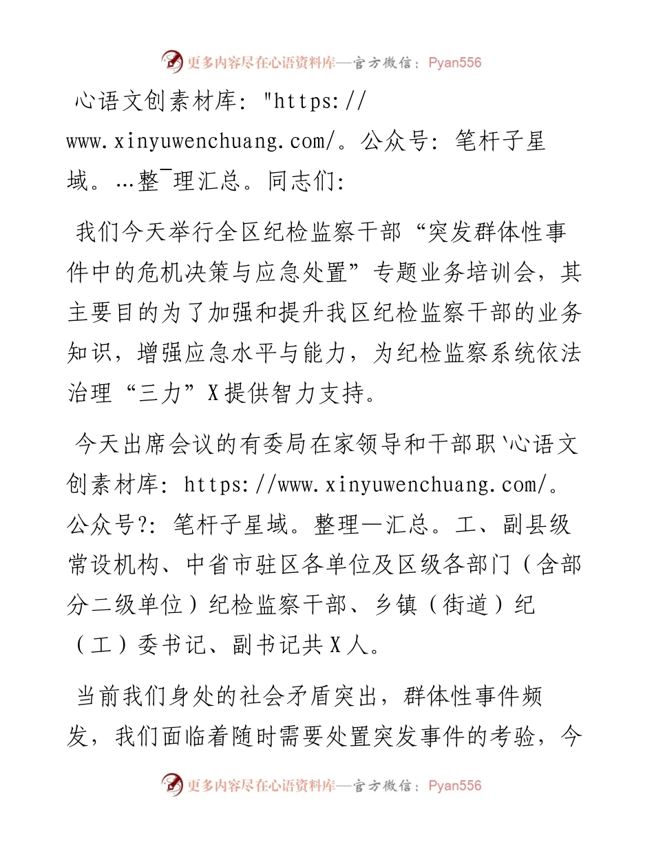 区纪委副书记在全区纪检监察干部业务培训会上的讲话.docx_第1页
