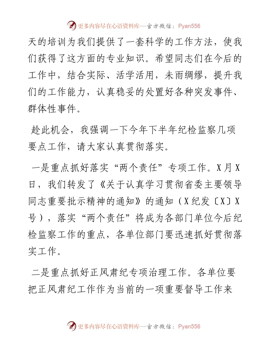 区纪委副书记在全区纪检监察干部业务培训会上的讲话.docx_第2页