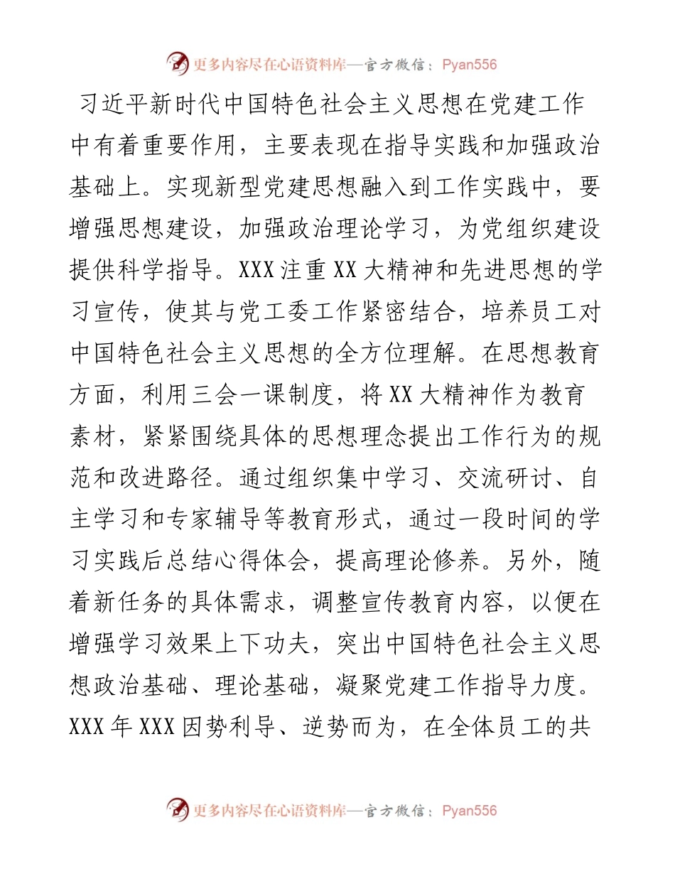 关于把思想转化为坚定理想、锤炼党性和指导实践、推动工作的强大力量的工作交流发言稿.docx_第2页