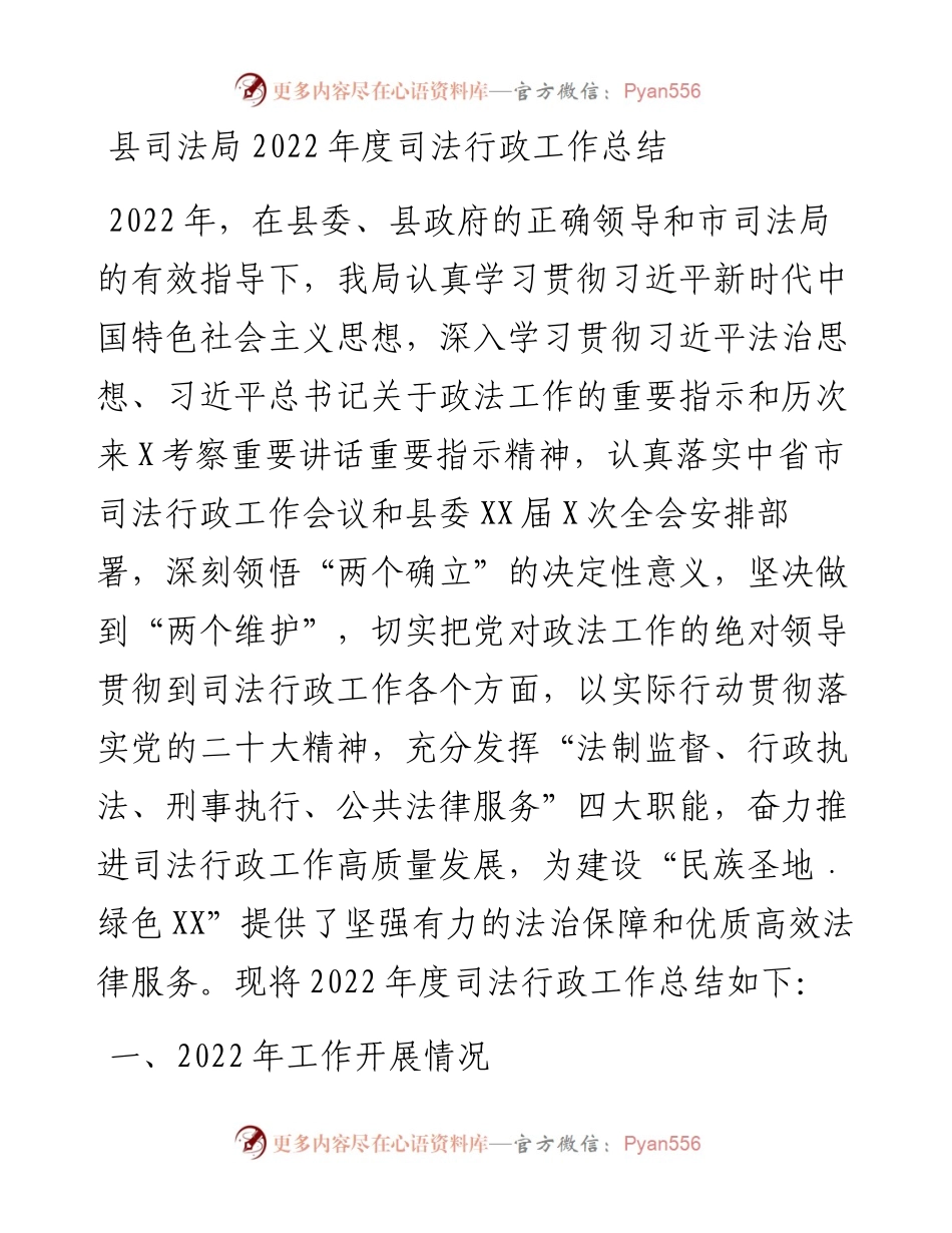 县司法局度司法行政工作总结.docx_第1页