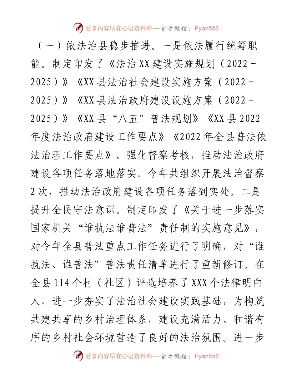 县司法局度司法行政工作总结.docx_第2页