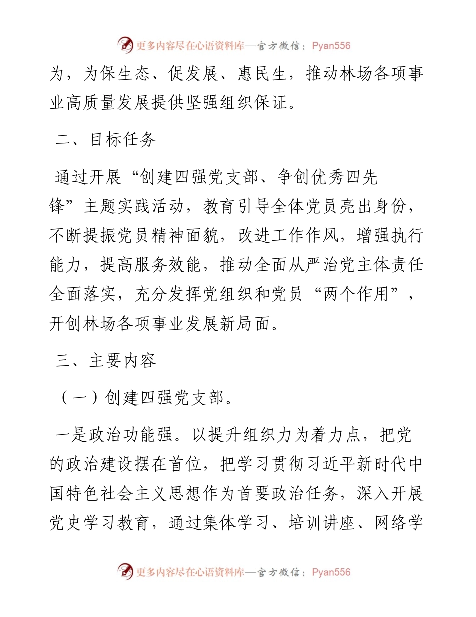 创建四强党支部、争做优秀四先锋”活动方案.docx_第2页